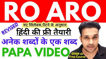 uppsc RO ARO 2023 HINDI FREE Classes🔥preparation | अनेक शब्दों के लिए एक शब्द PAPA VIDEO