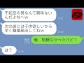 【LINE】旦那を不妊症と決めつけ突然離婚届を置いて失踪した浮気嫁→勘違いで夫に全責任を押し付けるアフォ女にある事を伝えた時の反応が…w