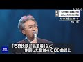 作詞家 なかにし礼さん死去 82歳「北酒場」「石狩挽歌」など