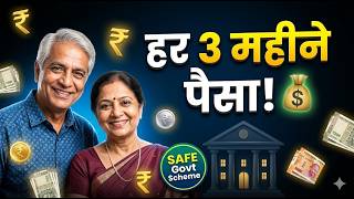 👉 SCSS Scheme 2026 Explained 🔥 हर 3 महीने Income | Full Guide in Hindi