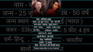 Karishma Kapoor Biography In Hindi