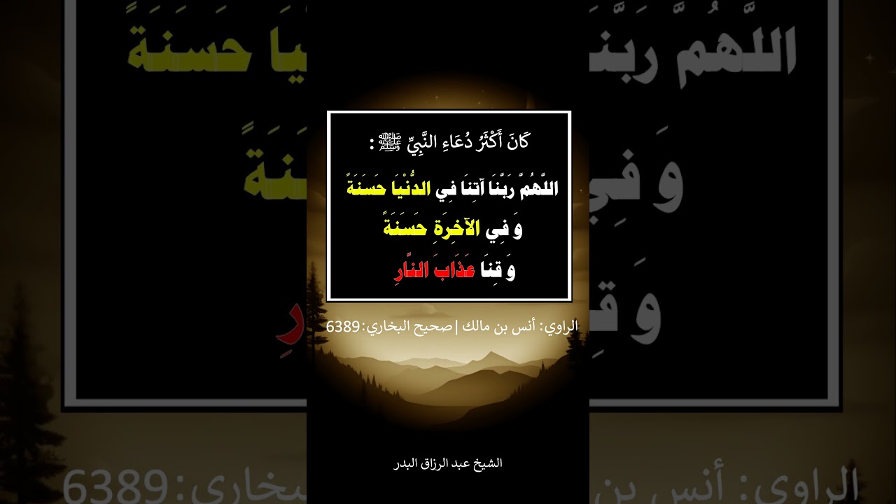 دعاء عظيم كان يكثر منه النبي ﷺ - الشيخ عبد الزاق البدر