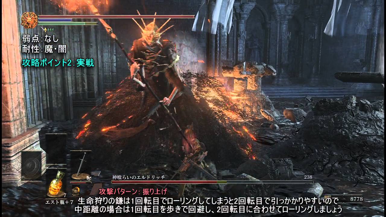 攻略動画 Darksouls3 ダークソウル3 ボス攻略 10 神喰らいのエルドリッチ 神攻略wiki ダークソウル3絶望ブログ