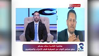 زيارة الرئيس للسودان وأزمة سد النهضة..النائب علاء عصام  يوضح  الرسالة وراء الزيارة