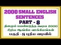 Learn small english sentences with tamil meaning 8   spoken english