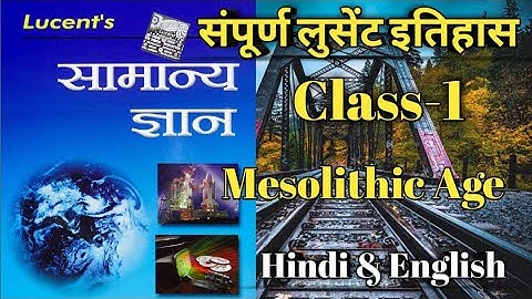 Mesolithic age in Hindi (मध्यपाषाण काल) | prehistory period of India | ancient history | stone age