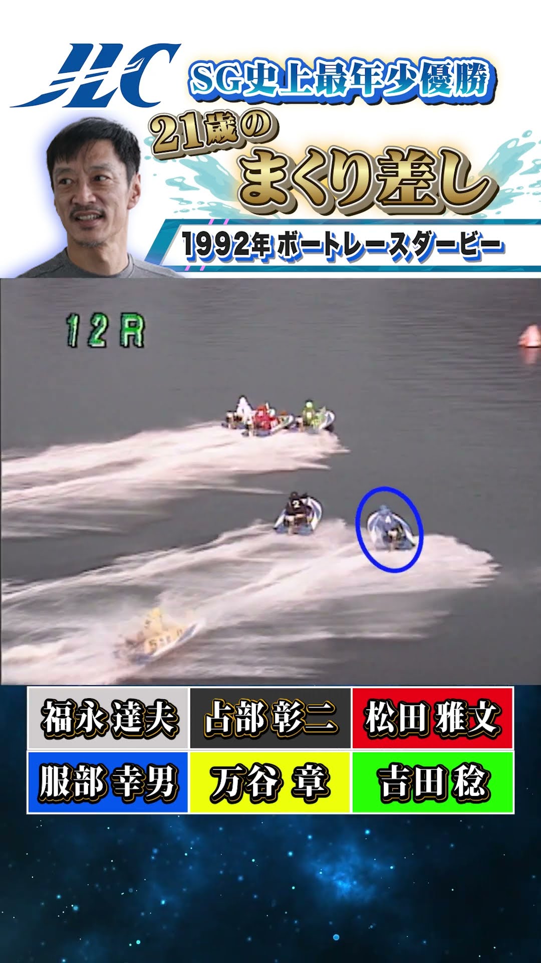 史上最年少】21歳でSG初優勝の華麗なまくり差し！服部幸男