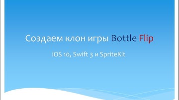iOS11, Swift 4/Objective-C и SpriteKit: Создаем клон игры Bottle Flip (Обновлен)