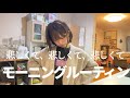 悲しくて、悲しくて、悲しくてモーニングルーティン#シングルマザー #ワーママ #主婦　を応援したい
