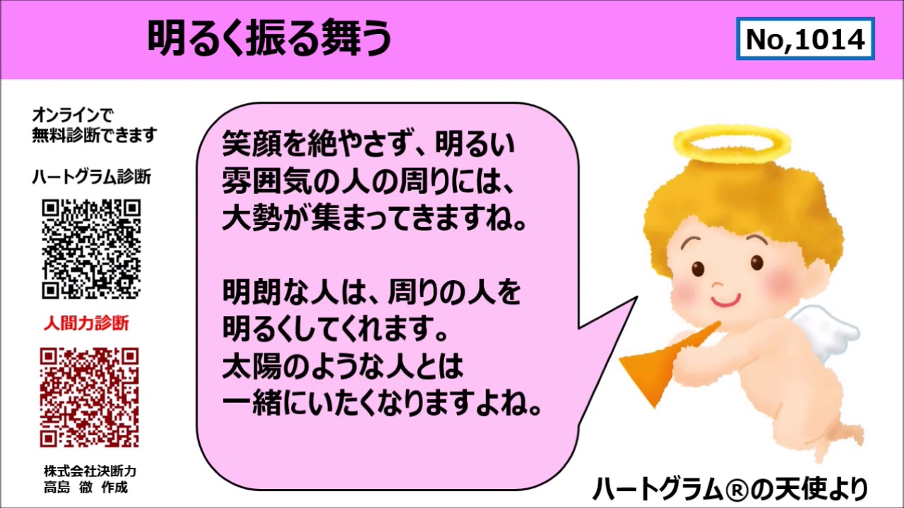 明るく振る舞う 高島徹の決断力講座 92 Youtube