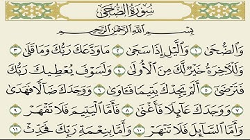 093- سورة #الضحى للقارئ شيرزاد عبدالرحمن طاهر