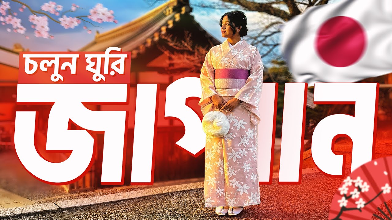 চলুন জাপান ঘুরি | Japan Travel Pt. 2 | Kyoto & Osaka