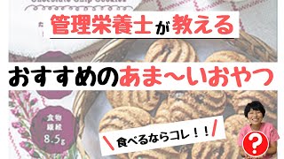 【糖尿病予防】食べてOK！おすすめおやつ5選～甘い物編～