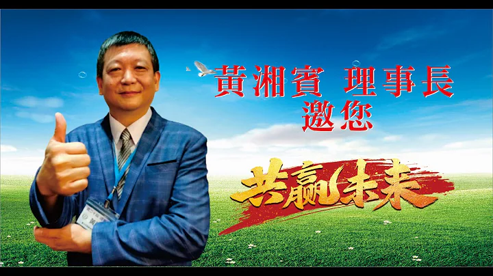 黃湘賓 理事長︱新北市糕餅商業同業公會 ︱第二十屆    第二次會員代表大會 - 天天要聞