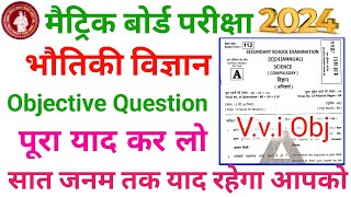 Physics Class 10th Objective Question 2024 || Science Class 10 Objective Question 2024