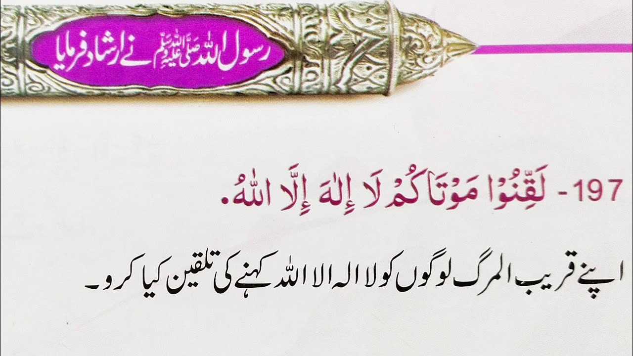 Beautiful Hadith of Prophet Muhammad Nabi Pak SAW Ka Irshad Irshad