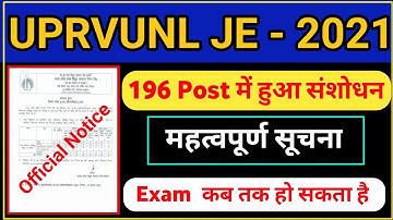 UPRVUNL JE EXAM DATE 2021 | uprvunl je exam kab hoga | uprvunl je exam latest update  | uprvunl news