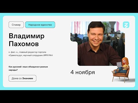 Как русский  язык объединил разные народы?