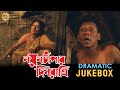 Nayan Champar Din Ratri |Dramatic Jukebox |Rupa |Biswajit | Barun | Alakananda | Echo Bengali Movies
