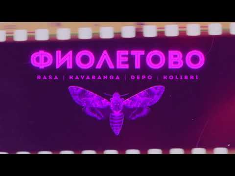RASA, Kavabanga Depo Kolibri - Фиолетово