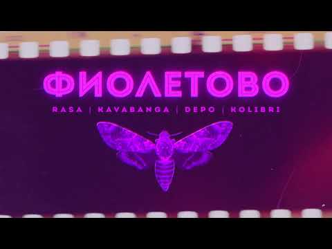 Rasa, Kavabanga Depo Kolibri - Фиолетово