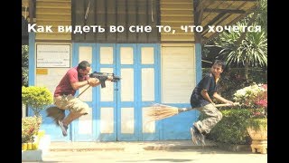 Как осознать что вы спите