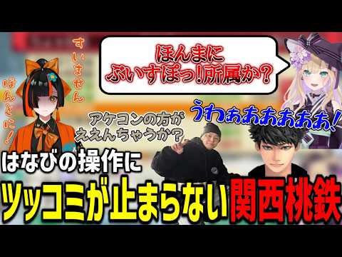 物件を買えないチョヤに耐えられなくなる関西フルパ、ひたすら不憫なヘンディー【胡桃のあ/蝶屋はなび/ぶいすぽっ/ハセシン/切り抜き/桃太郎電鉄2/桃鉄2/まとめ】