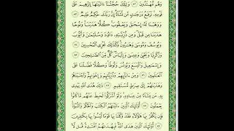 سورة الأنعام (11) من الآية 82 إلى 90