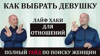 Как выбрать девушку для семьи, как выбрать девушку для серьезных отношений, Как выбрать женщину