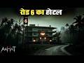 Aahat New Episode || Horror Story 2026 || Aahat New Episode 2026 || डर का असली एहसास #aahat2026