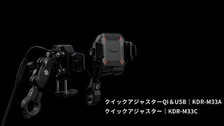 カエディア KDR-M33A スマホホルダー Qi&USB充電 クイックアジャスター/Air Mount KDR-M33A-HB (クランプ/充電