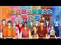 【ツイステ】新衣装に着替えたNRC生！〜「シュガー・レース ～おかしな世界と歪んだ王冠～」編〜【ツイステッドワンダーランド】 【Twisted-Wonderland】