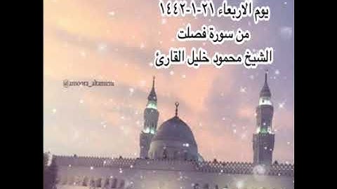 صلاة المغرب من جامع القبلتين يوم الاربعاء ٢١-١-١٤٤٢ من سورة فصلت الشيخ محمود خليل القارئ