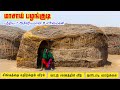 மாசாய் பழங்குடி பற்றிய 7 ஆச்சரியமான உண்மைகள் | AMAZING THINGS ABOUT MAASAI TRIBES