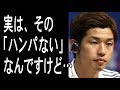 日本代表大迫「ハンパないって」の流行に対して本人が苦言！サッカーW杯ロシアの地でポーランド戦を前に何を想う…