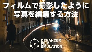 フィルムカメラで撮影したように写真を編集する方法！Dehancer Photo & Affinity Photo screenshot 1