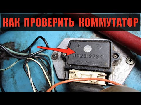 Как проверить коммутатор в дорожных условиях