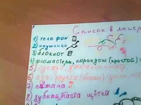 Что нужно в лагерь летом. Вещи в школьный лагерь. Нужные вещи в лагерь. Вещи в лагерь список. Вещи в лагерь девочке.