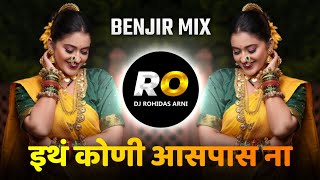 Eth Koni Aas Paas Na | DJ Song (Remix) Benjir Mix | Hi Chal Turu Turu | हि चाल तुरु तुरु | Marathi