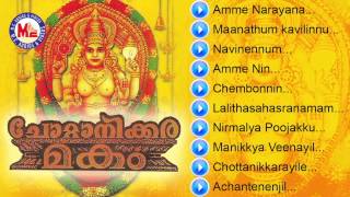 CHOTTANIKKARA MAKAM Hindu Devotional Songs Malayalam Chottanikkara Devi Songs