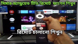 সিঙ্গার অ্যান্ড্রয়েড টিভি রিমোট চালানো  শিখুন। how to learn singer Android TV remote driving screenshot 5
