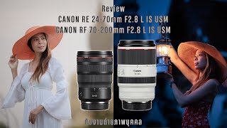 Review Canon RF24-70mm F2.8 L IS USM & Canon RF 70-200mm F2.8 L IS USM