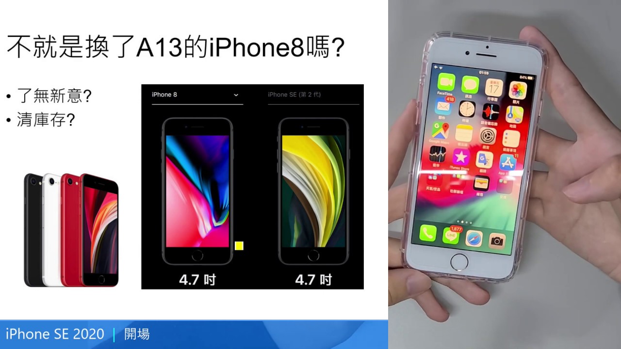 聊聊新的iphone Se2 螢幕太小又太大 適合誰買 Cc字幕 Youtube