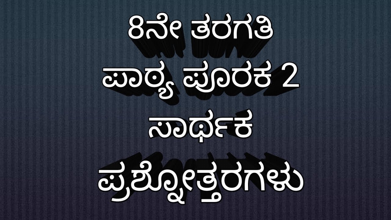 8th Standard Kannada 8th Patya Pooraka 2 Sarthaka Chapter Question 8th-standard-kannada-8th-patya-pooraka-2-sarthaka-chapter-question