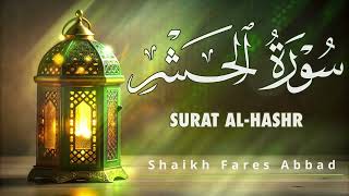 59 - Surat Al-Hashr Fares Abbad | سورة الحشر للقارئ فارس عباد