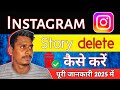 Instagram Story Delete Kaise Kare 😱 | Full Guide 2025 🔥