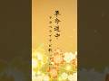 【スマホ直撮り】アカペラ無加工で『革命道中 - アイナ・ジ・エンド』#歌ってみた #shorts