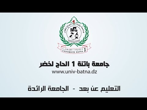 التعليم عن بعد - الجامعة الرائدة