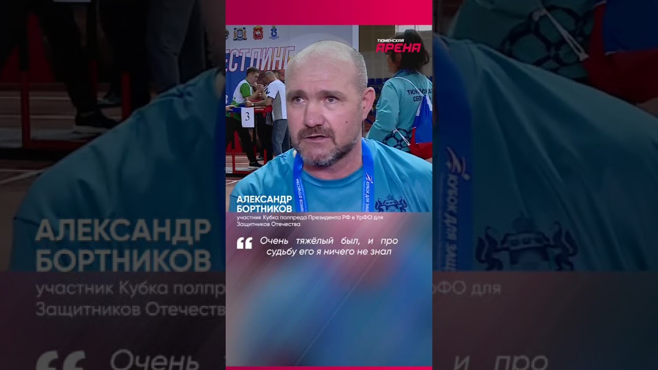 Александр Бортников стал призером Кубка полпреда Президента РФ в УрФО для Защитников Отечества