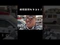 職務質問キタコレ!!
